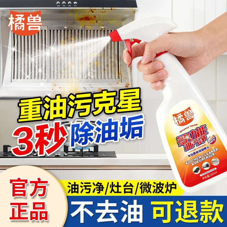 橘兽油污净厨房重油污清洁剂抽油烟机清洗剂溶解剂泡沫型强力去污