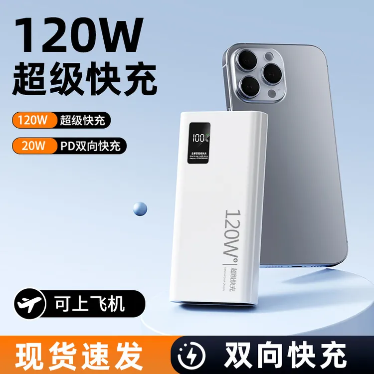 3C认证120W快充闪充20000至80000毫安大容量充电宝便携带学生党
