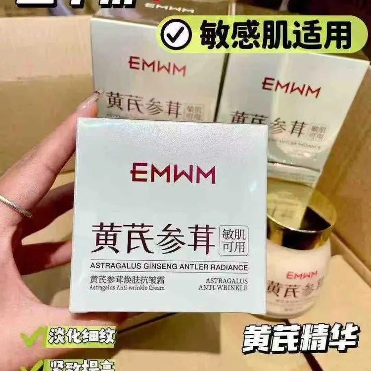 黄芪参茸面霜焕肤抗皱保湿紧致修护滋养清洁通用