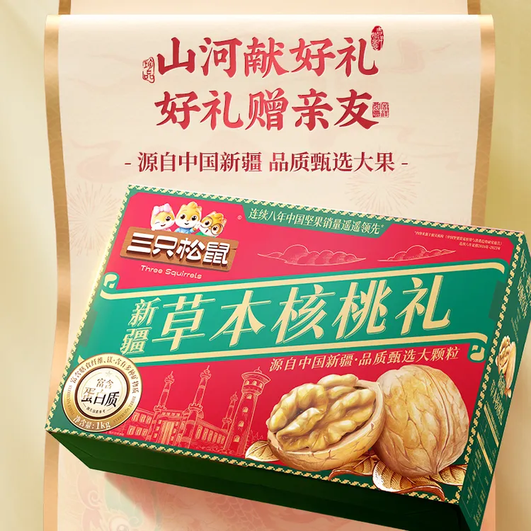 【三只松鼠_草本核桃礼】新疆大核桃酥脆可口回味香甜健康坚果dy