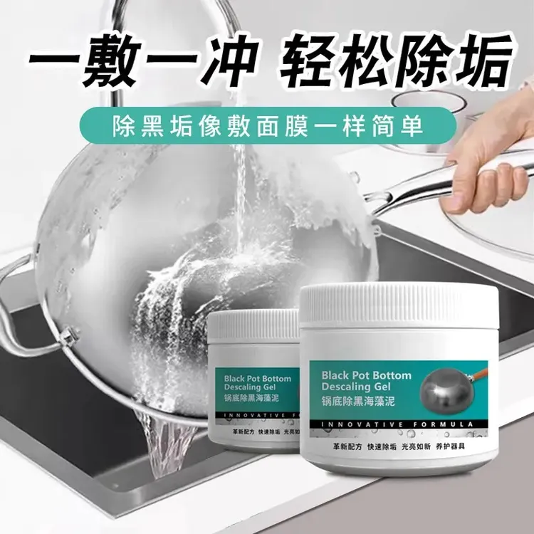 贝特锅底黑垢海藻清洁泥膜剂强力去污除垢去油清洗