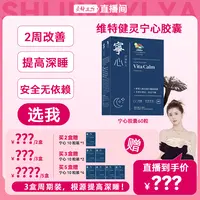 【静宜专属】维特健灵宁心60粒/盒 YR