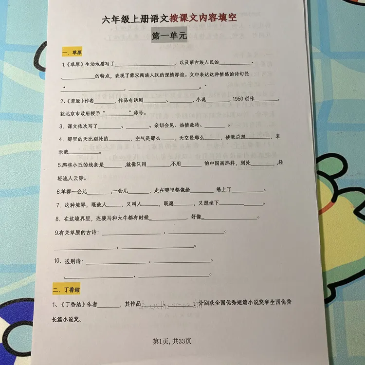 2025年秋季六年级上册1-8 按课文内容中心思想填空含答案
