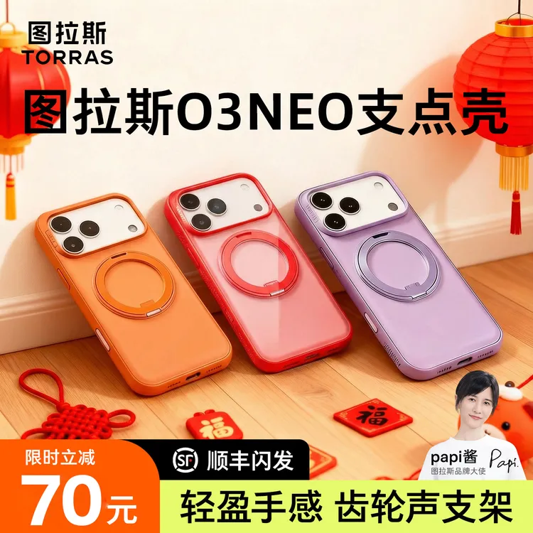 【齿轮音】图拉斯o3neo适用苹果17ProMax手机壳轻薄16pro高级感防摔