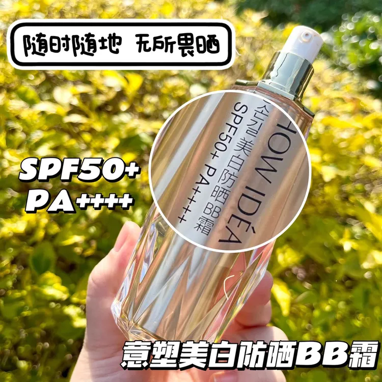 意塑美白防晒BB霜SPF50+PA++++