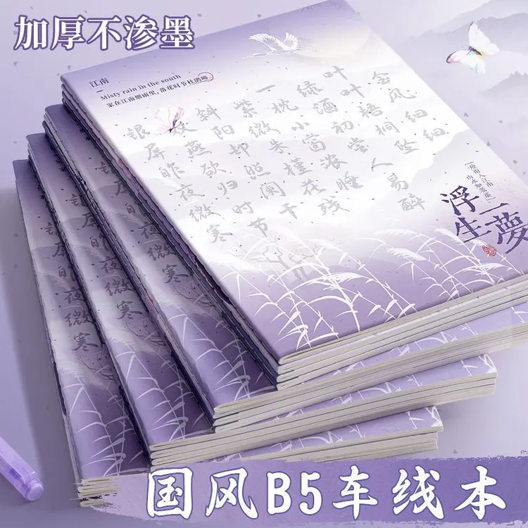 高颜值国风本子车线本学生考研横线笔记本b5加厚古风记事本软面