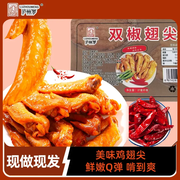 直供双椒翅尖，泡椒鱼皮，柠檬凤爪