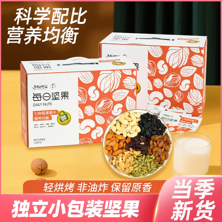 7种混合果仁每日坚果孕妇健康零食礼盒独立包装坚果30天22天装