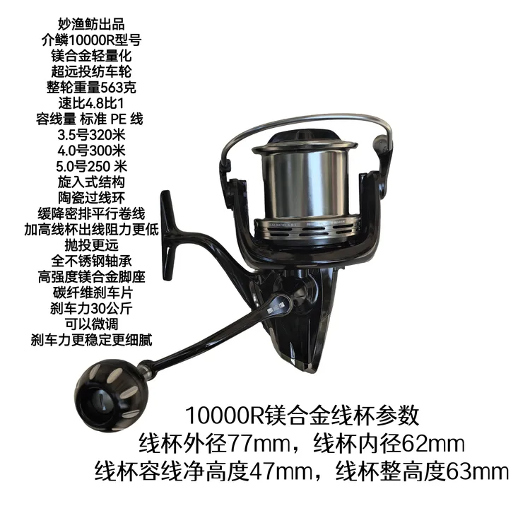 妙渔鲂出品介鳞10000R轻量型镁合金属纺车轮用于海钓锚鱼远投