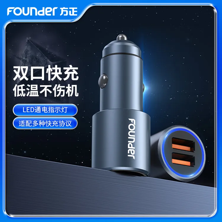 Founder/方正车载充电器53W/36W双口车载充电器小米SU7配件CT01