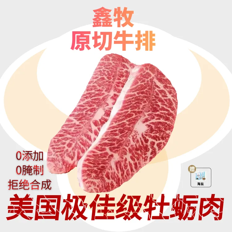 原切牛排美国谷饲prime级板腱牛排牛肉雪花牡蛎肉冷冻牛排健身