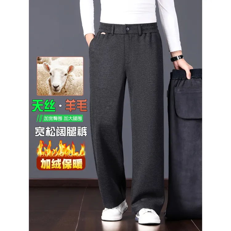 高端天丝羊毛休闲裤男冬季加绒加厚保暖卫裤宽松直筒阔腿商务西裤