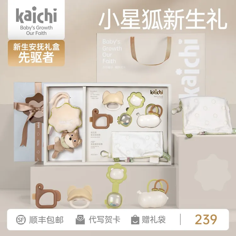 kaichi小星狐新生儿见面礼婴幼儿安抚牙胶手摇铃礼盒宝宝益智玩具