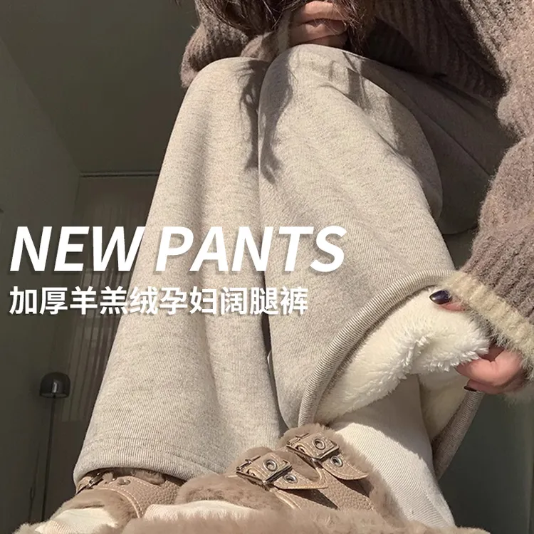 孕妇加绒加厚阔腿裤外穿短羔羔绒无托腹高腰休闲冬季加绒孕妇裤