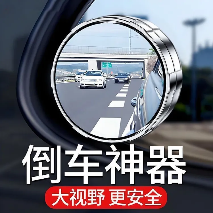 汽车后视镜360度倒车镜真空吸盘小圆镜盲区辅助镜超清镜面小圆镜