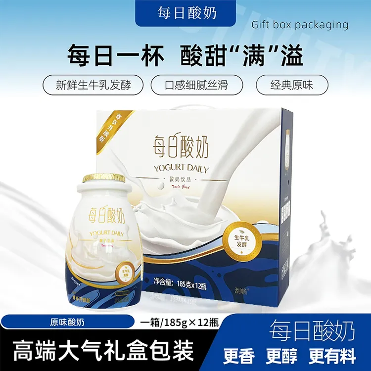 【每日酸奶】生牛乳发酵原味酸奶含乳饮料饮品学生奶早餐奶整箱批发
