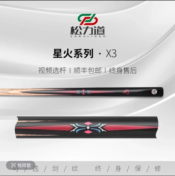 松力道星火x3升级会员杆，中八九球斯诺克小头一体通杆，打感通透