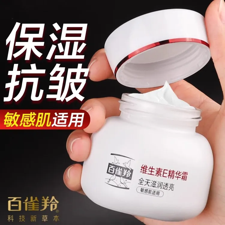 百雀羚维生素E精华霜保湿舒缓修护紧致抗皱面霜男女擦脸官方正品