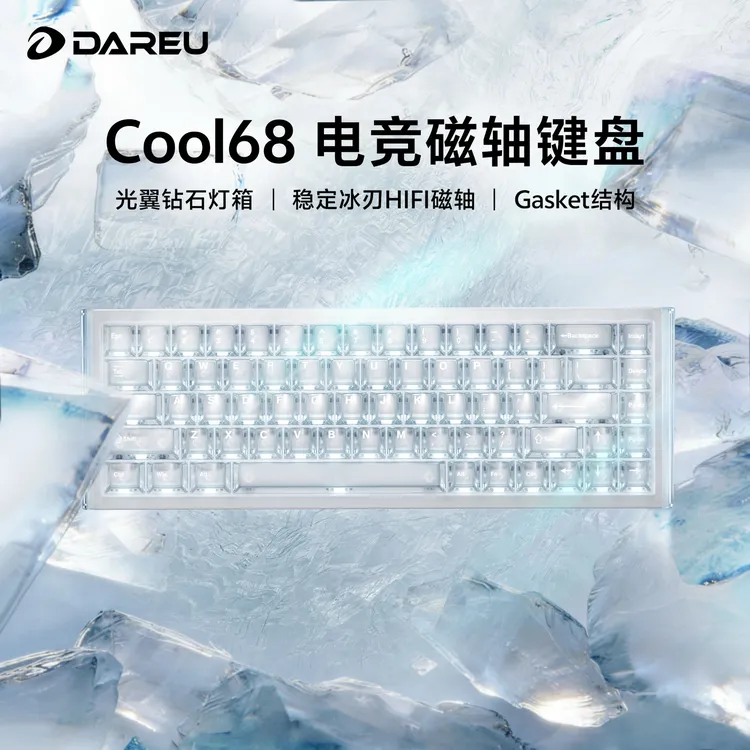 【冰刃轴】达尔优 Cool68 磁轴键盘 钻石灯箱 混轴客制化