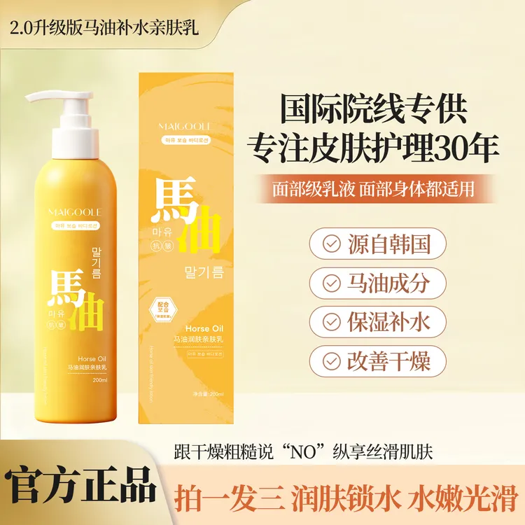 《正装试用一瓶》润肤身体乳滋润补水保湿改善干燥暗沉拍一发三瓶