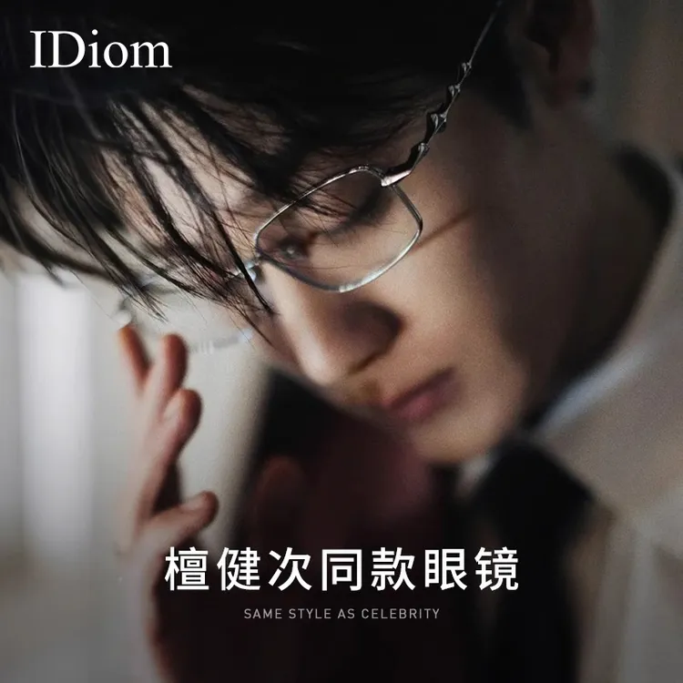 iDiom檀健次明星同款超轻银色眼镜框男款近视可配度数高级感眼镜