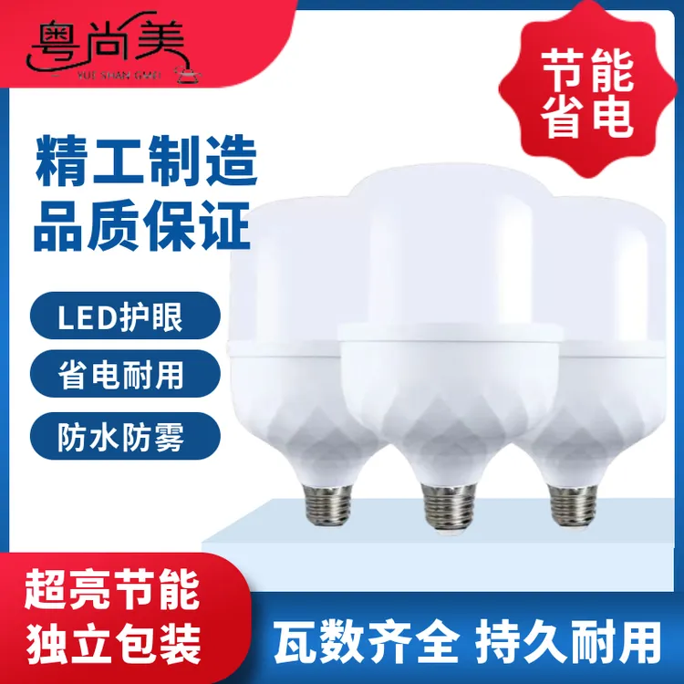 led大瓦数灯泡升级节能省电球泡节能灯白光超亮E27大螺口球泡灯