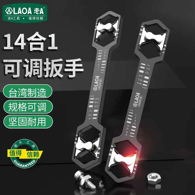 老A 中国台湾制造14合1可调扳手坚固耐用双头设计适用范围更广