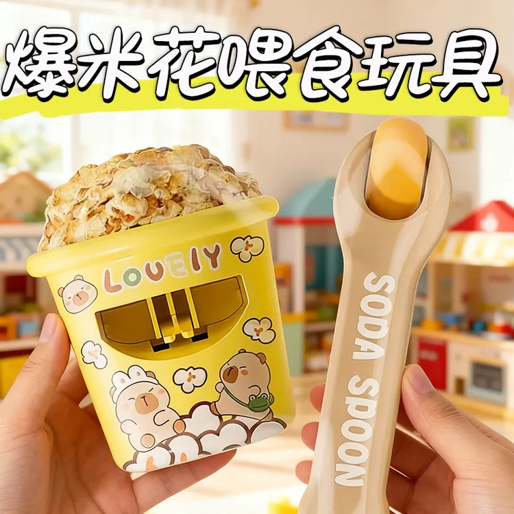 新款模拟DIY喂食爆米花趣味仿真水果喂食亲子互动儿童过家家礼物