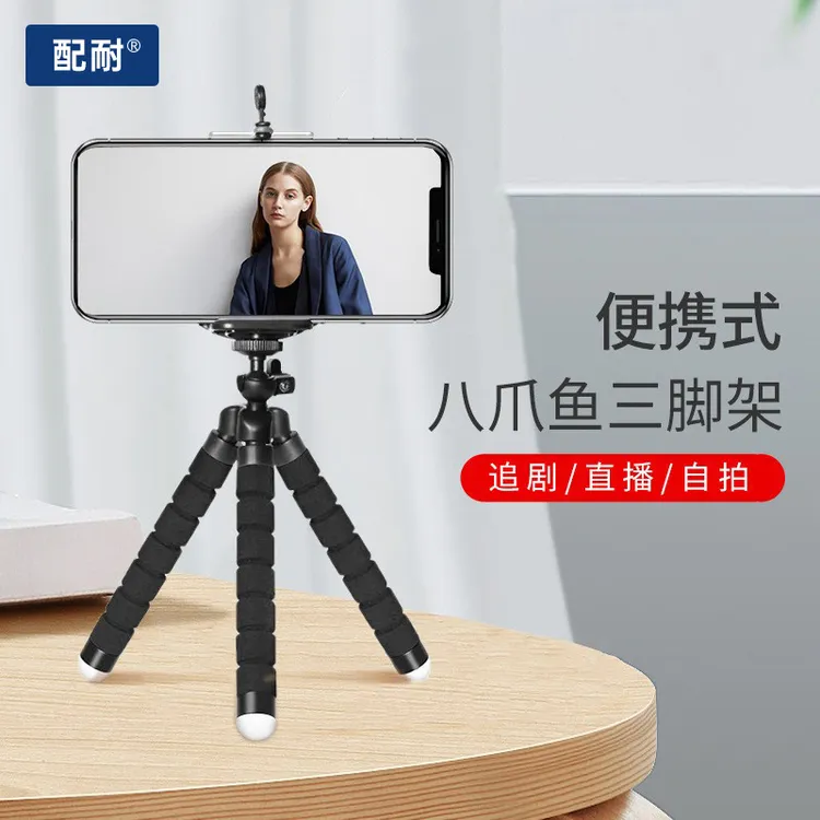【拍照神器】创意迷你便携式八爪鱼手机支架直播自拍多功能蓝牙遥控