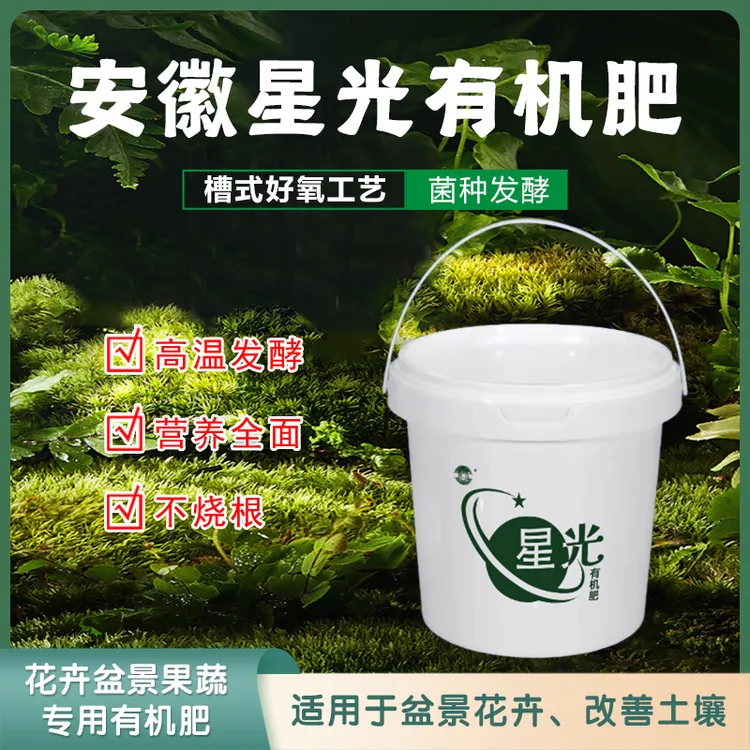 小桶装星光花卉绿植盆栽专用肥发酵有机肥