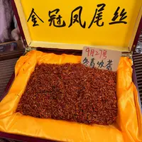 西藏墨脱红花 金冠凤尾丝 原种藏红花 花香精油香 冬青收茶