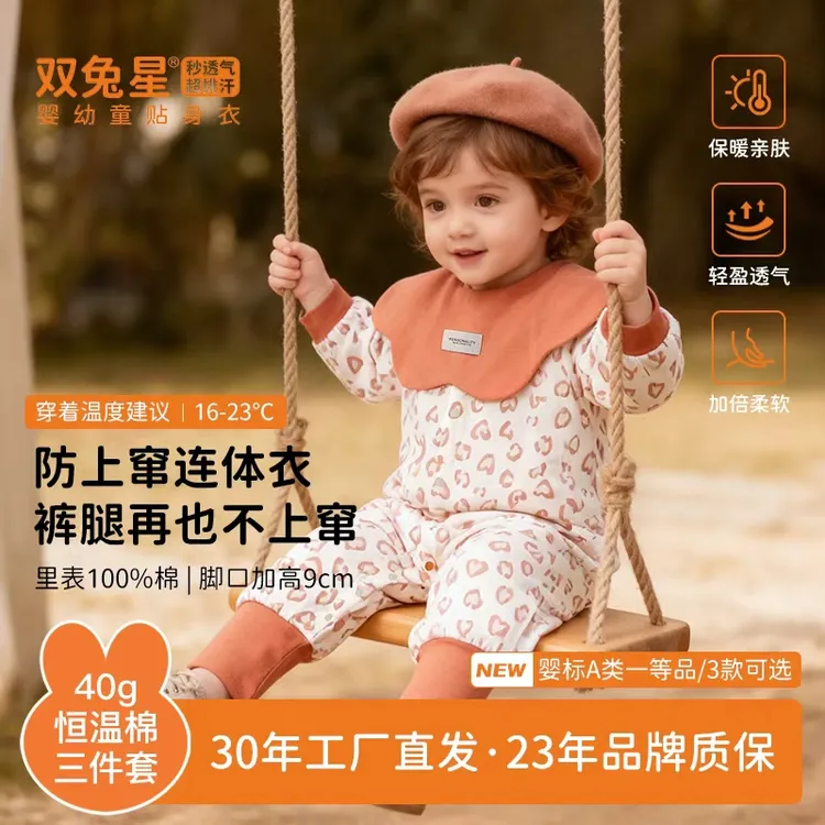 双兔星秋冬新品冬季40g小模特防上窜连体衣恒温棉轻盈保暖贴身衣