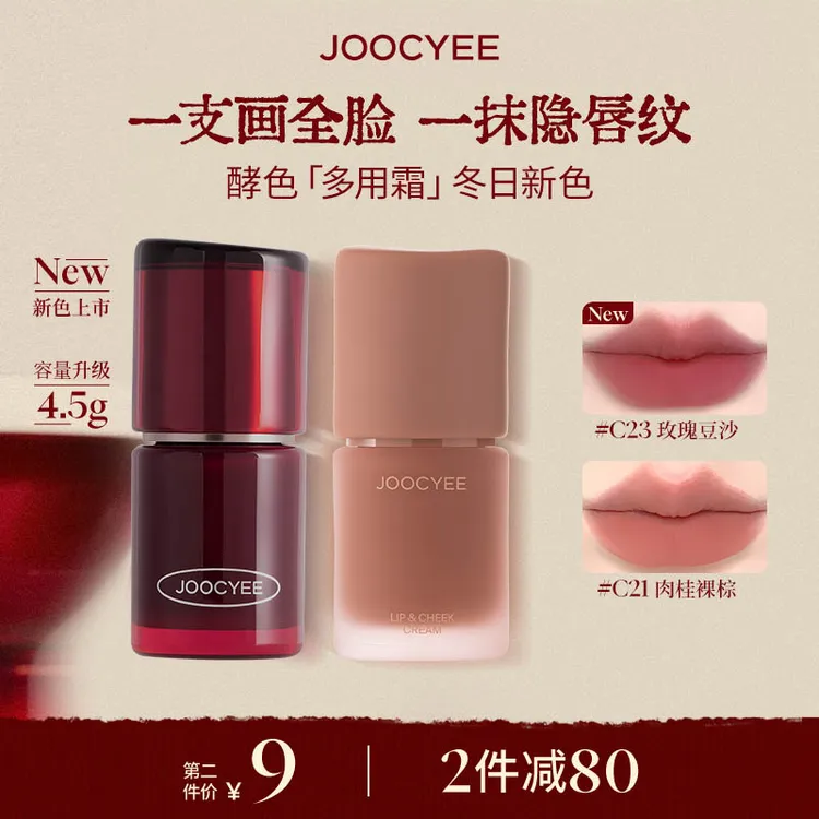 【官方直播】酵色全新多用霜口红唇釉腮红保湿不沾杯素颜美妆推荐