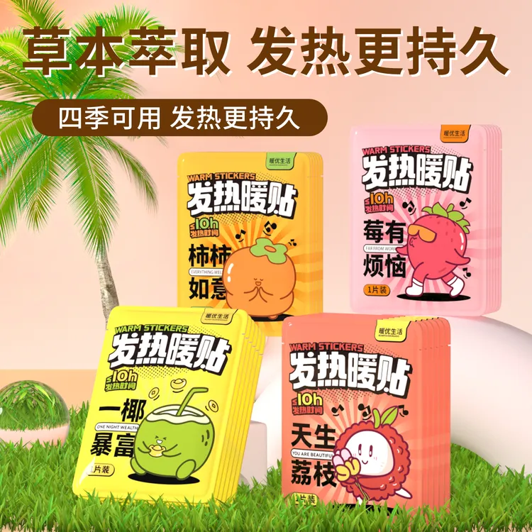 暖优大号卡通暖贴暖宝宝贴女热敷冬季防寒家用保暖身贴过冬神器