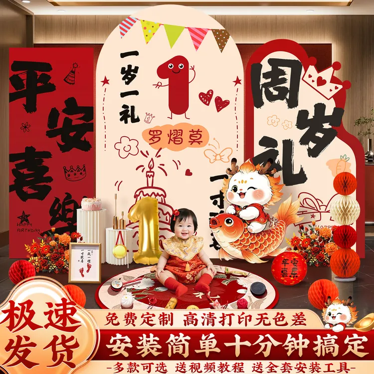 映菲寻龙宝宝一周岁礼抓周道具生日场景男女孩抓周宴kt板全套用品