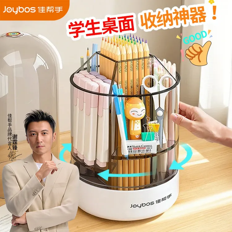 佳帮手旋转笔筒学生大容量铅笔马克笔文具收纳盒桌面透明整理盒子