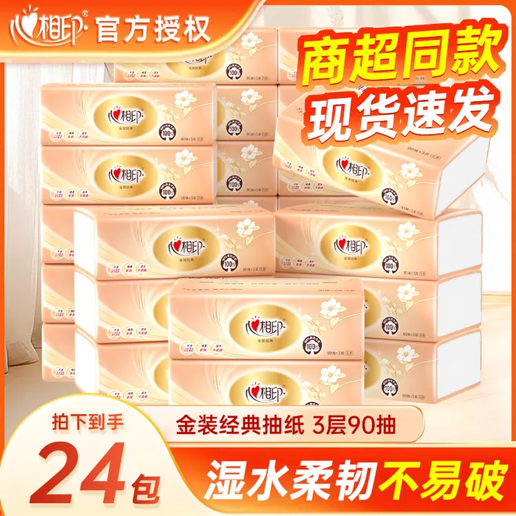 【超值24包】心相印金装抽纸3层面巾纸卫生纸餐巾纸家用装纸巾