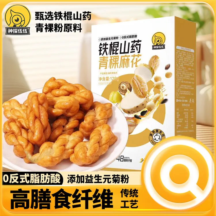 高纤椒盐山药五黑青稞麻花0糖0反式脂肪酸高蛋白高纤维孕妇健康酥