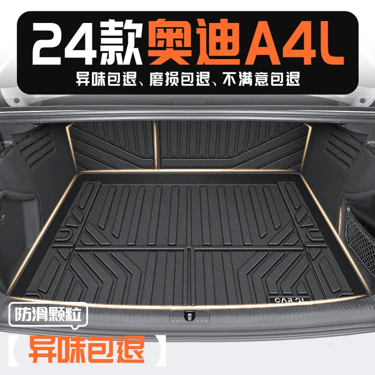 2024款奥迪A4L专用后备箱垫TPE尾箱垫车内装饰用品大全改装24车23