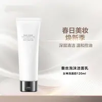 女神氨基酸洗面奶控油收缩毛孔深层清洁保湿不紧绷