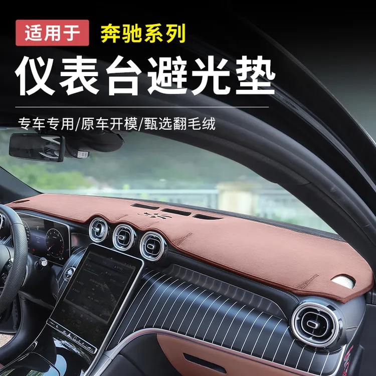 奔驰GLC300L新C级/C260L/C200中控仪表台避光垫E级E300车内饰用品