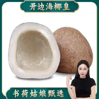 无汁浓香海椰皇半开边 椰子鸡煲炖汤煲汤材料甜品干货糖水 百合