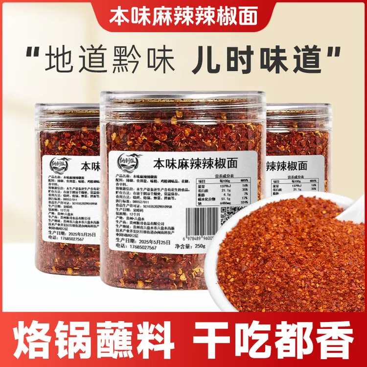 贵州特产本味麻辣辣椒面烧烤烙锅炒菜蘸碟必备