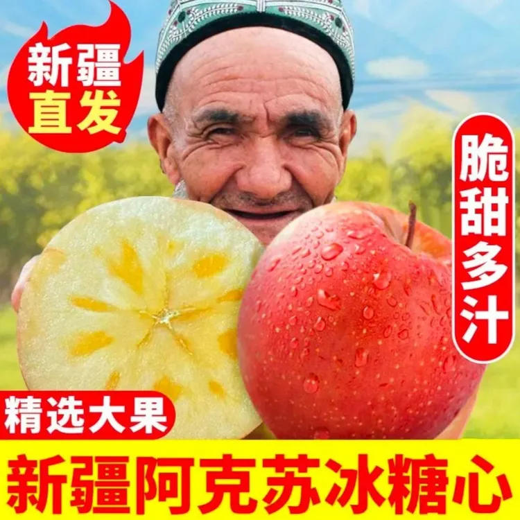 阿克苏正宗红旗坡冰糖心苹果甜多汁产地现摘新疆阿克苏糖心苹果
