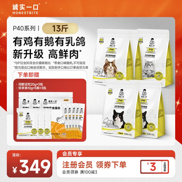 【乳鸽猫粮】诚实一口P40高蛋白猫粮全期全价猫粮猫猫食物猫粮推荐