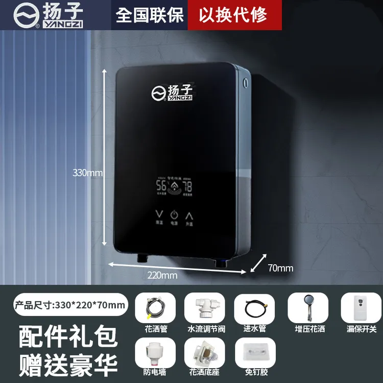 扬子即热式热水器电热水器即开即用厨房卫生间淋浴神器免打孔省电