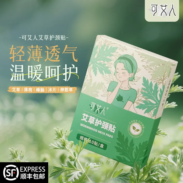 【透气新升级】可艾人艾草护颈贴颈贴舒缓透气热敷轻薄缓解