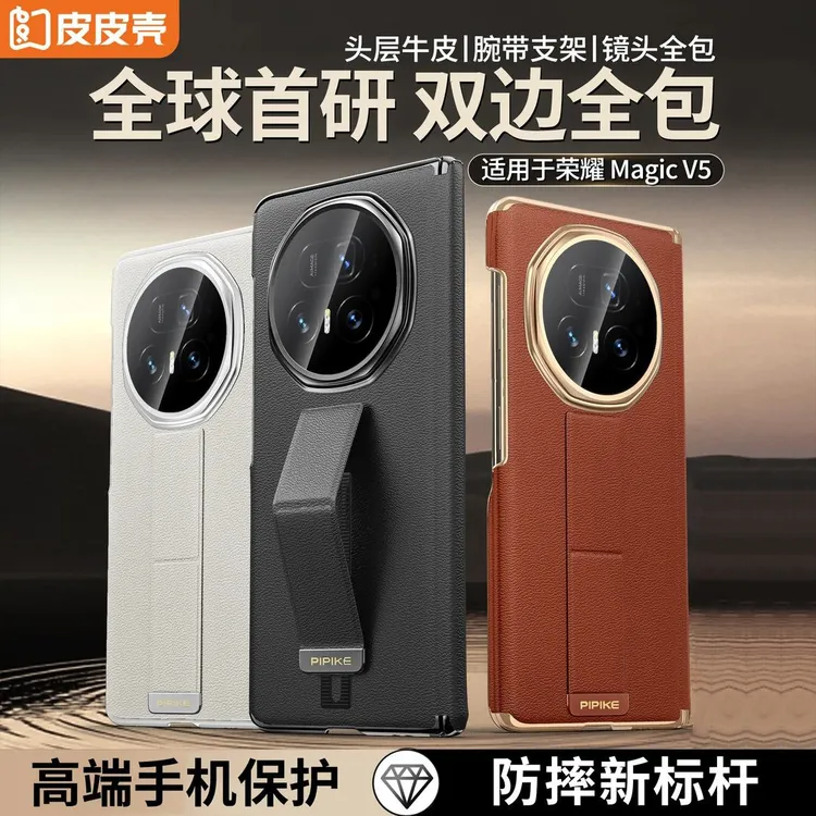适用于荣耀MagicV5/V3折叠屏四角全包防摔牛皮腕带支架后盖手机壳