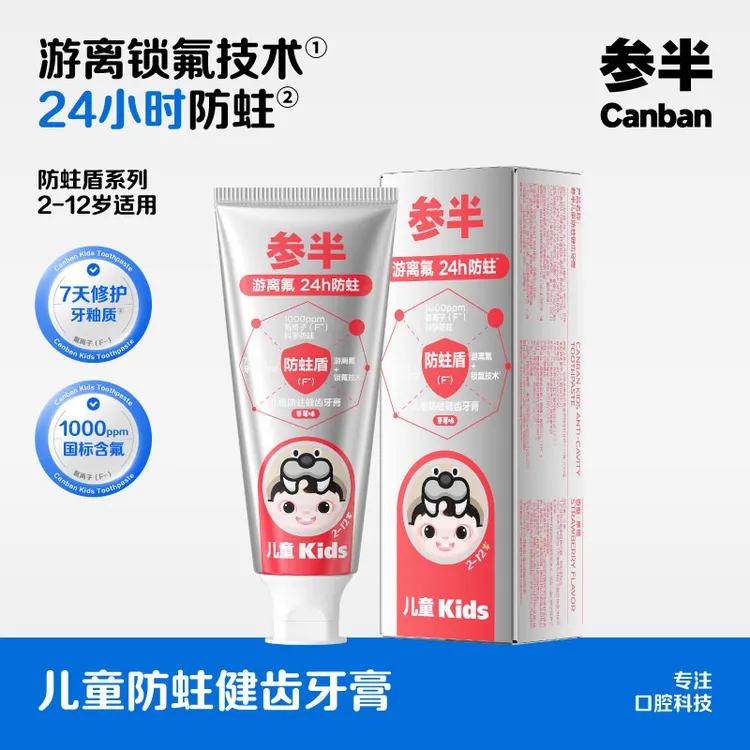 儿童防蛀健齿牙膏清新口气留香含氟温和防蛀牙膏婴幼儿洁牙家用SZ