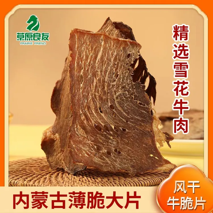 草原良友安格斯牛排脆牛肉脆片薄脆零食代餐500g